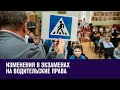 МВД хочет изменить порядок сдачи экзаменов на права - Москва FM