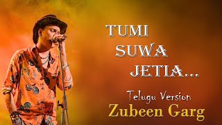 Nee Choopulatho (Telugu Version) | Telugu Cover of 