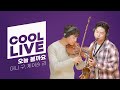 쿨룩 LIVE 대니 구 제이슨 리 오늘 볼까요 라이브 하하의 슈퍼라디오 KBS 241217 방송 쿨룩 LIVE 대니 구 제이슨 리 오늘 볼까요 라이브 하하의 슈퍼라디오 KBS 241217 방송
