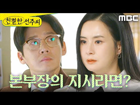 ＂ 송창의를 위협하는 <strong>최정윤</strong>, MBC 250325 방송