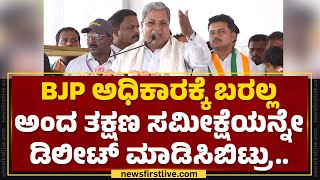 CM Siddaramaiah : ಪ್ರಾಧಾನಿಯಾಗಿ ಸುಳ್ಳು ಹೇಳ್ತಿದಿರಲ್ಲ ನಿಮಗೆ ನಾಚಿಕೆ ಆಗಲ್ವ.. | PM Narendra Modi