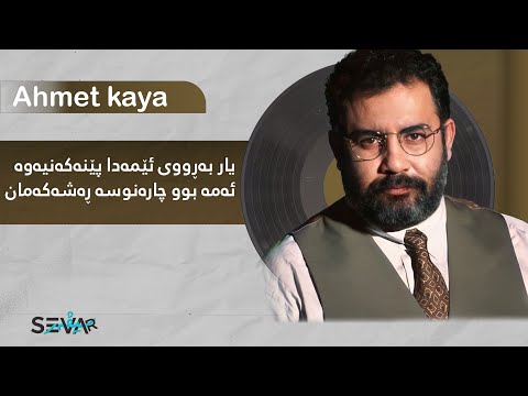 Ahmet Kaya - Kara Yazı | ئەحمەد کایا - چارەنووسی ڕەش