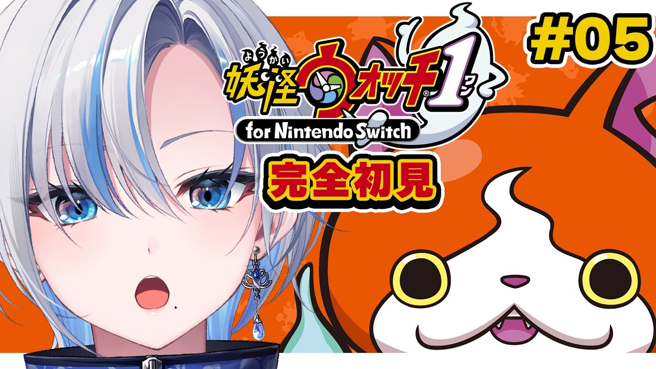 【 妖怪ウォッチ1 】完全初見!キュウビってやつに会いにいくらしい / 昼活【 #浅葱ライカ 】
