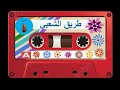 راي شعبي طالقة السالف على لكتاف