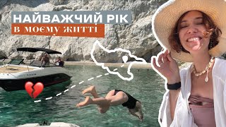 видео: Святкую річницю розлучення на райському острові Закінтос картинка: Святкую річницю розлучення на райському острові Закінтос