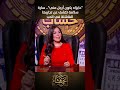 عايزاه يكون أرجل مني سارة سلامة تكشف عن تجاربها الفاشلة في الحب 