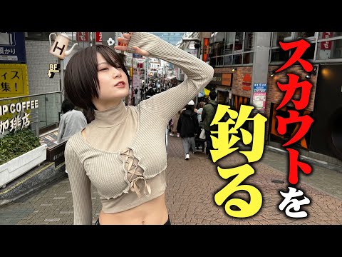 【検証】現役グラドルは竹下通りでスカウトされるのか？