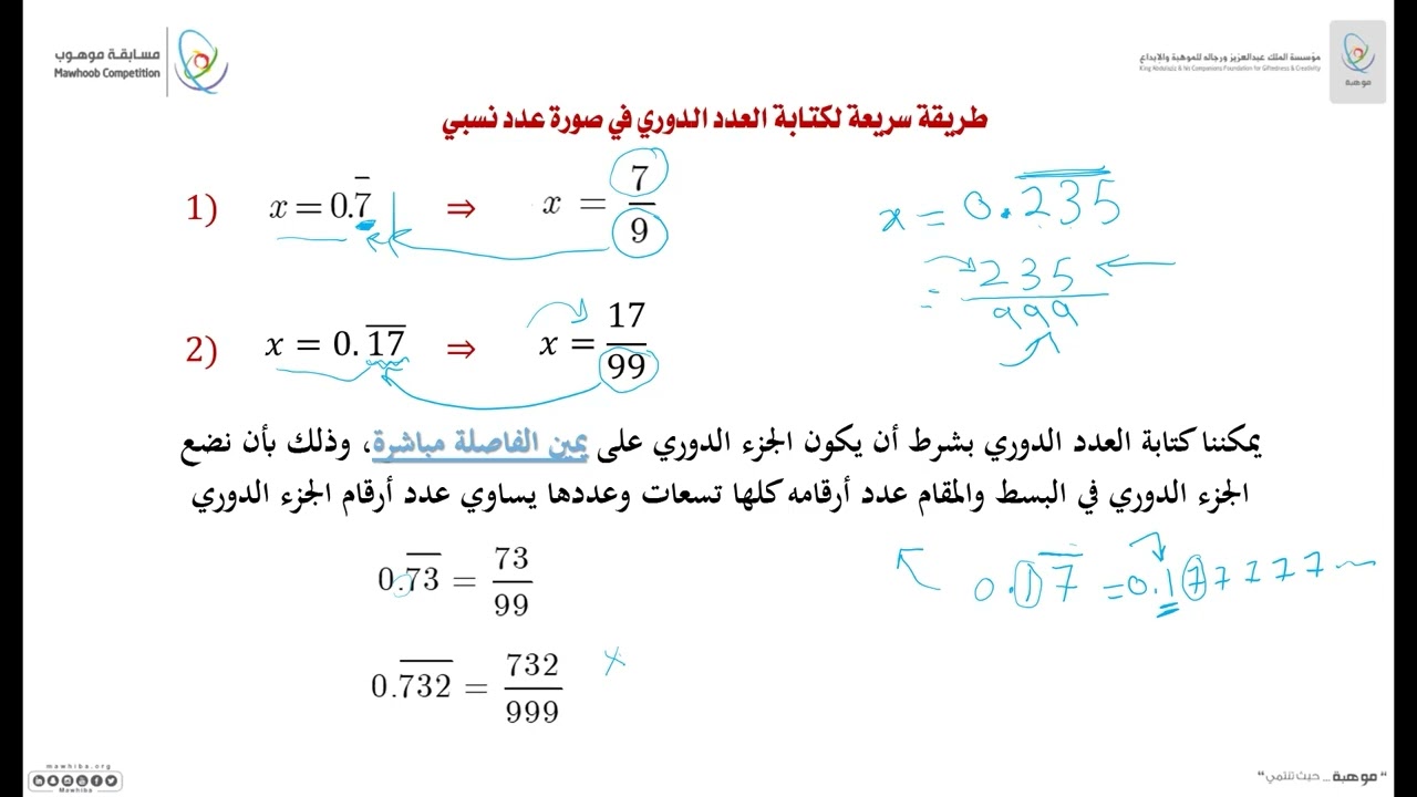 مسابقة موهوب - (الرياضيات: جبر): الأعداد النسبية 4