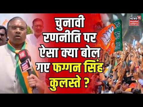 Lok Sabha Chunav : Faggan Singh Kulaste से खास बातचीत | MP News | Lok Sabha Election | PM Modi