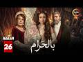 حصرياااا الحلقة 26 من مسلسل بالحرام بطولة ماغي بو غصن سارة ابي كنعان