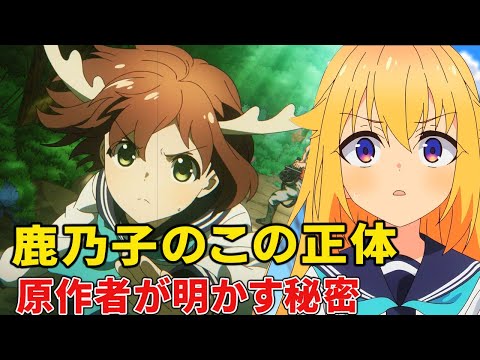 【しかのこのこのここしたんたん】のこたんの正体に衝撃な真実！？原作者が明かす設定の秘密と人気の真相