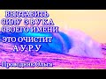 ВЫСТАВИТЬ СИЛУ ЗВУКА СВОЕГО ИМЕНИ ЭТО ОЧИСТИТ АУРУ ⚡️ @novoe_probujdene_chelovchestva