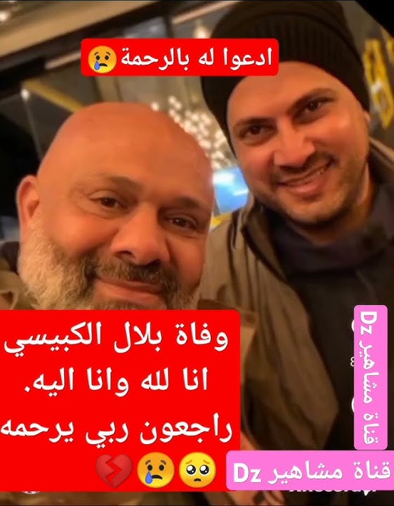 وفاة بلا الكبيسي نجم يور الجنة رحمه الله #وفاة_بلال_الكبيسي_نجم_طيور_الجنة#عمر_الصعيدي#اكسبلور