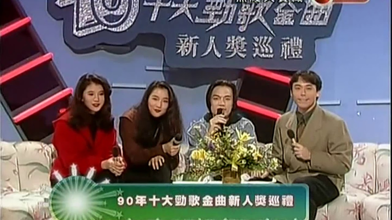 鄭秀文 SammiCheng《思念》Live（1990年*18歲  十大勁歌金曲新人獎巡禮）