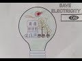 02. Save Electricity - Aluminium Paper Circuit