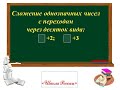 " ДЕЙСТВИЕ СЛОЖЕНИЯ  ВИДА    +2;   +3 С ПЕРЕХОДОМ ЧЕРЕЗ ДЕСЯТОК "  1 КЛАСС УМК " ШКОЛА РОССИИ"