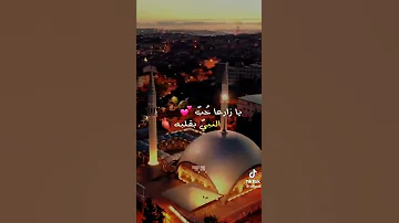 إن الصلاه على النبي واله بدر الغزي يا حبيبي يا محمد 2022 حالات واتس 2022 بدر العزي 