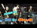 25 07 02 ㅣCHUNG HA 청하 개막식 축하공연ㅣ 2025 대구 치맥페스티벌ㅣ이번 치맥행사 공연 무대는 어떤 각도에서도 무대를 볼 수 있는 360도 무대였습니다 25 07 02 ㅣCHUNG HA 청하 개막식 축하공연ㅣ 2025 대구 치맥페스티벌ㅣ이번 치맥행사 공연 무대는 어떤 각도에서도 무대를 볼 수 있는 360도 무대였습니다