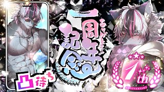 【1周年＆誕生日】お誕生日初めての凸待ち配信【大神レント / #Vtuber】#ケモV #ケモノVTuber #雑談 #1周年 #誕生日