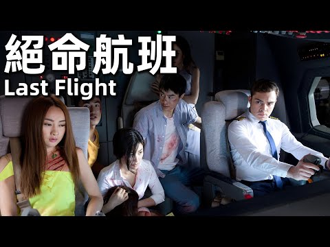Last Flight (2014) 4K Bizarre Events on an Airplane!