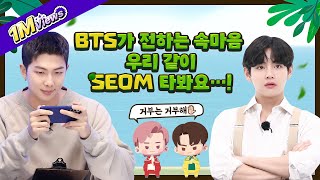 BTS Become Game Developers: EP04