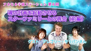 星の家族と再会☆彡！宇宙人