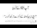 hadees in urdu live