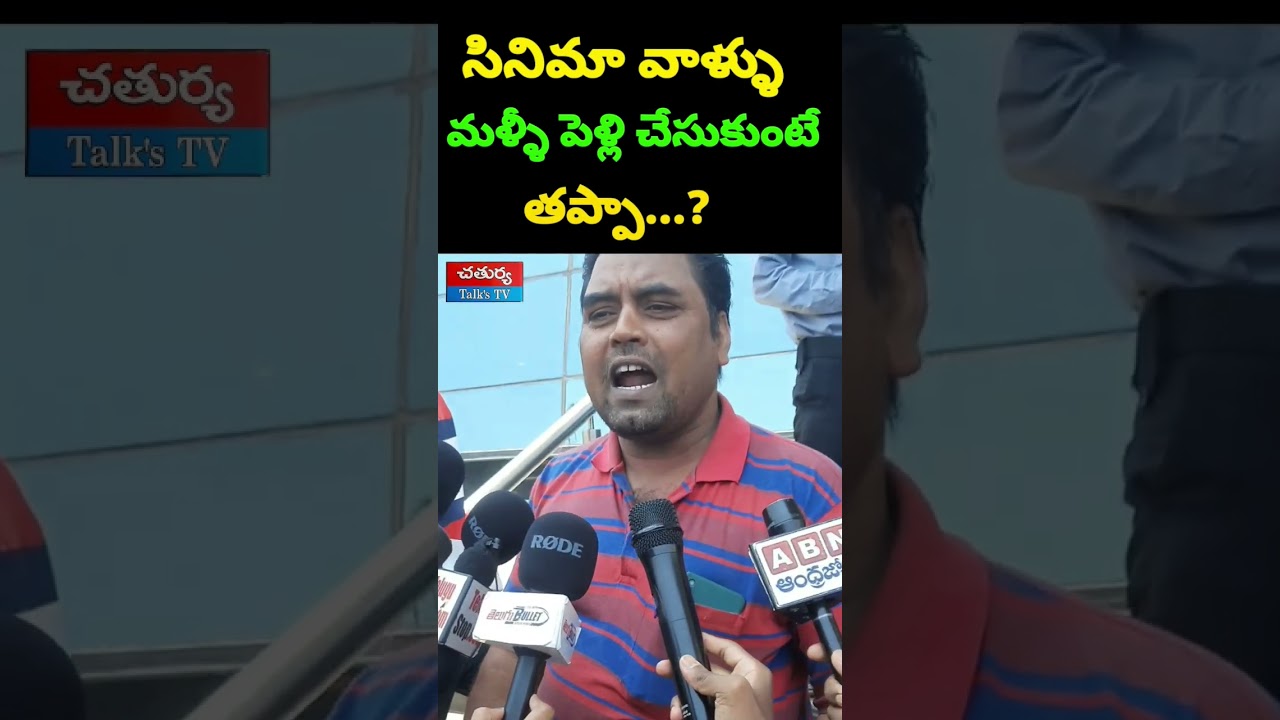Malli Pelli Public Responses