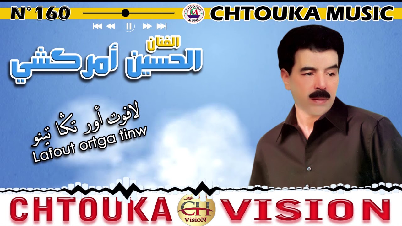 AMRRAKCHI--lafot ortga tinw--album160-- أمراكشي--لافوت أورتكا تينو