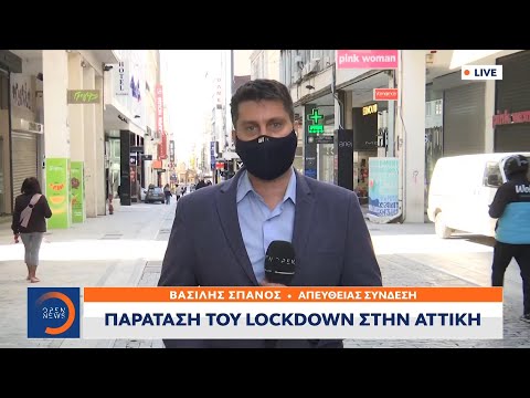 Παράταση του lockdown στην Αττική | Μεσημεριανό Δελτίο Ειδήσεων 24/2/21 | OPEN TV