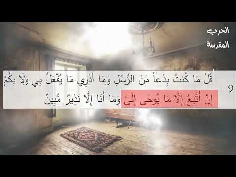 الرد على شبهة وما أدري ما ي فعل بي ولا بكم وعلاقتها بالمبشرين بالجنة ودعس على منكري الس نة