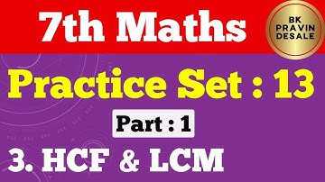 7th maths practice set 13 | Practice set 13 class 7 | practice set 13 std 7 | hcf and lcm | part 1