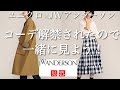 ポイント解説付きで2020春夏レディースユニクロ×JWアンダーソンおすすめコーデを一緒に見よう！【UNIQLO×JWANDERSON】