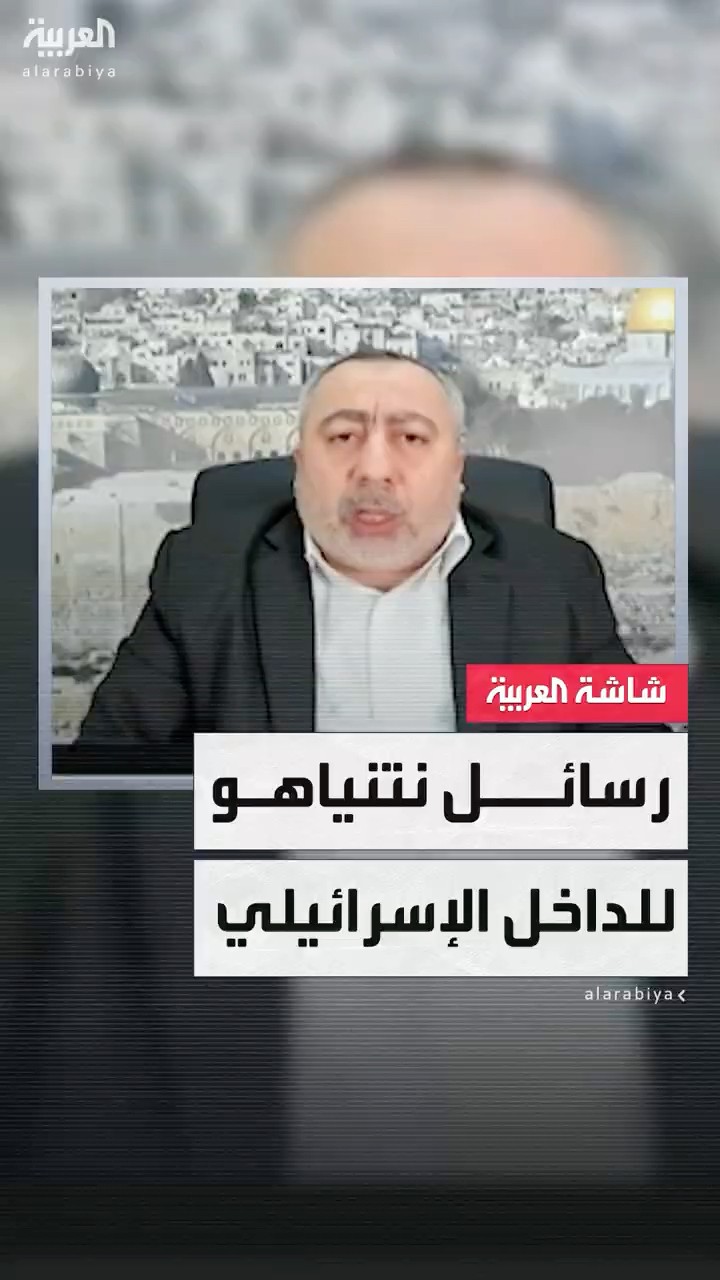 حماس للعربية: تصريحات نتنياهو باستنئاف القتال موجه للداخل الإسرائيلي