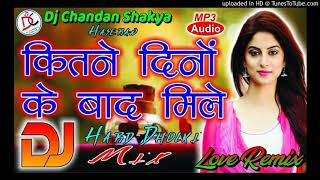 Kitne Dino Ke Baad Mile Ho Zara Batao Mujhe Sanam Old Love Song Hard Dholki Mix Dj Chandan Shakya