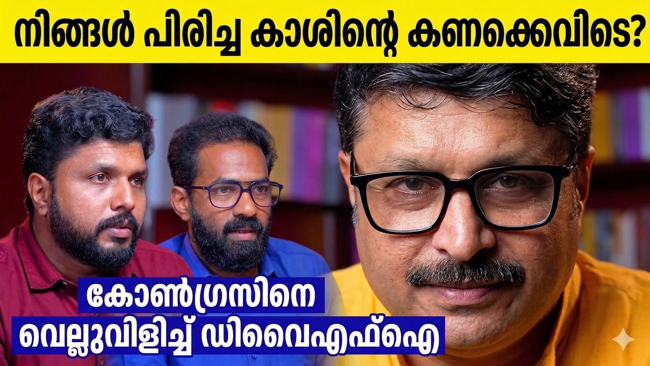 നികേഷ് കുമാർ വലിച്ചുകീറി, ഇനി വയനാട് ടൗൺഷിപ്പ് kaaryam പറഞ്ഞു സതീശൻ വാ തുറക്കില്ല🔥