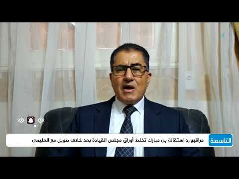 د. عبدالوهاب العوج: رئيس الوزراء مقيد الصلاحية والمناصب يتم تقاسمها كغنائم