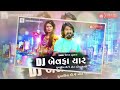 Dj Bewafa Yaar Vijay Suvada |Part-2  New Gujarati Song 2020 | New Non Stop Garba 2020| Dj Vijay Tmk Mp3 Song