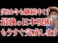 【日本呪術】あなたの想像とは全く違う正体をお話しします