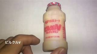 ピルクルV マルチビタミンを飲んでレビューしてみた