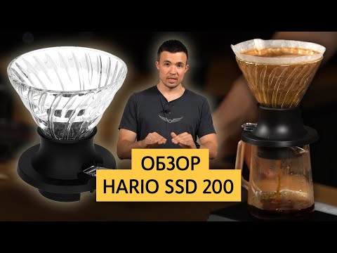 Обзор иммерсионной воронки Hario SSD 200