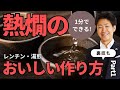 1分でできる！おいしい熱燗の作り方【燗酒マスター講座①】レンチン/湯煎/レンジ