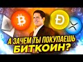 Биткоин летит на $50 000. Ethereum стоит $2 000. XRP вернется на биржи. Миллиардеры покупают DOGE