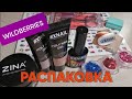 Распаковка WILDBERIES 📦OZОN