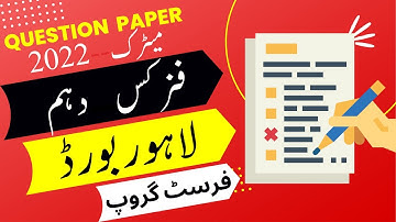 Lahore Board 10th Class Physics First Time Paper 2022 - Matric 10 class Physics BISE Lahore Morning