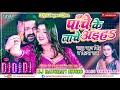     dj raushan music  new bhojpuri song 2024  pawan singh  panche ke nache aiha