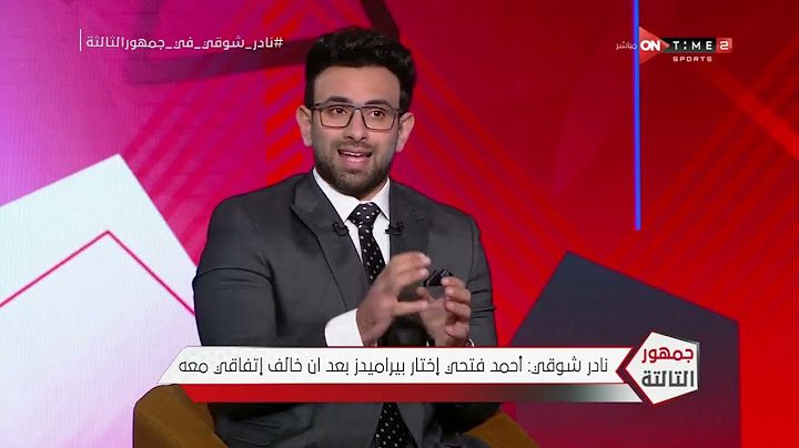 جمهور التالتة - لقاء خاص مع "نادر شوقي" وكيل اللاعبين المثير للجدل وفتح العديد من الملفات ساخنة