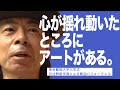 心が揺れ動いたところにアートがある。東京藝術大学令和4年度入学式 日比野新学長による歓迎パフォーマンス