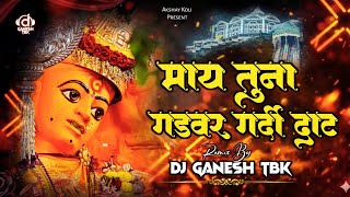 May Tuna Gadavar Gardi Dath || माय तुना गडवर गर्दी दाट || Bhaiya More Remix || Dj Ganesh Tbk 