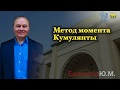 Метод момента, кумулянты